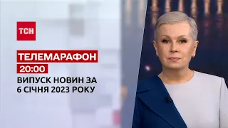 Новости ТСН 20:00 за 6 января 2023 | Новости Украины