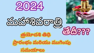 2024 shivaratri date/2024 mahashivaratri date/2024 shivaratri tedhi/2024 mahashivaratri eppudu #yt