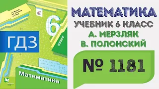 ГДЗ по математике 6 класс №1181. Учебник Мерзляк, Полонский, Якир стр. 249