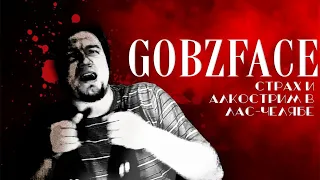 GOBZFACE: Житие Андрея и Фанфурика | Нарезка Гобзавр