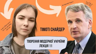 Тімоті Снайдер. Лекція 11. Занепад османів, сила росії та українське народництво.