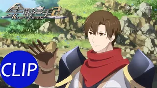 【全职高手S2 The King's Avatar】Clip 大神耍帅时刻！叶修不愧是荣耀教科书