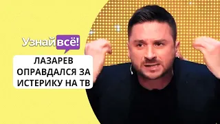 Сергей Лазарев прокомментировал свой гнев на шоу «Ну-ка, все вместе!» (новости)