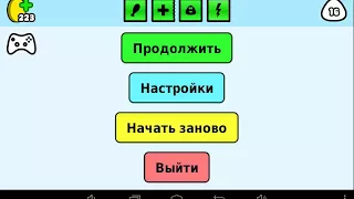 Игра поу