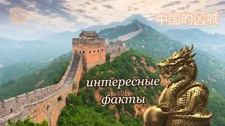 The Great Wall of China Interesting Facts documentary