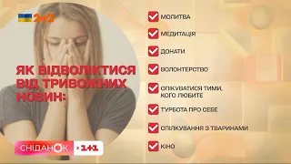 Тривожний контент: Куди дітися, якщо інформація паралізує — Поради від Анни Кушнерук