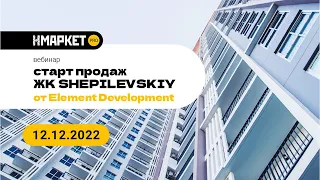 Старт продаж ЖК SHEPILEVSKIY в Санкт Петербурге