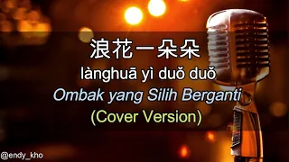 Lang Hua Yi Duo Duo - 浪花一朵朵   (New Version Arrangement ] COVER - Endy Kho | lyric dan terjemahan