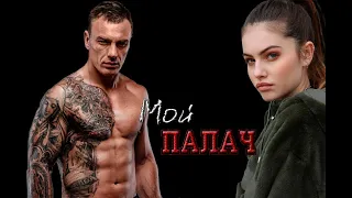 Буктрейлер "Мой Палач" Юлия Гетта