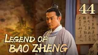 [FULL] Legend of Bao Zheng EP.44（HuangWeide/JiangChao/GanTingting/ZhangMeng） | China Drama
