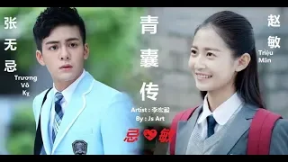 [Vietsub+Engsub] 青囊传 - 李宏毅【忌敏】张无忌&赵敏 Trương Vô Kỵ&Triệu Mẫn【曾舜晞&陳鈺琪】Thanh Nan Truyện - Lý Hoành Nghị