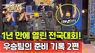 1년 만에 비보이 한국대표선발전! 우승팀의 준비 기록 2편 | (ENG) Fusion MC Wins Bomb Jam Korea 2021!