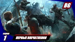 God of War (2018) #1 ► Первые впечатления