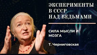 ЭКСПЕРИМЕНТЫ НАД ВЕДЬМАМИ_ТАТЬЯНА ЧЕРНИГОВСКАЯ