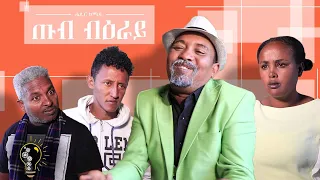 Waka TM: New Eritrean Comedy by Dawit Eyob 2020