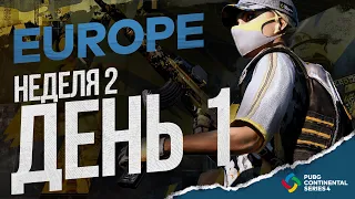 PCS4 | Европа Гранд Финал | Неделя 2 | День 1