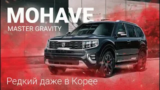 Kia Mohave - Master Gravity (Очень редкая комплектация) обзор, тест драйв 2022 - 2023