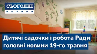 Сьогодні – повний випуск від 19 травня 19:00