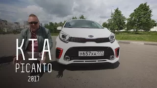 "ДЕРЗКИЙ МАЛЫШ"/NEW KIA PICANTO 2017/БОЛЬШОЙ ТЕСТ ДРАЙВ