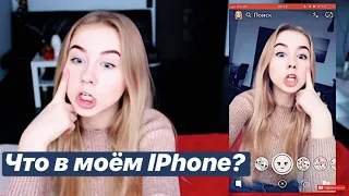 ЧТО В МОЁМ IPHONE 8? ГДЕ Я ОБРАБАТЫВАЮ ФОТО 💫