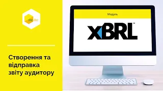 Створення та відправка звіту аудитору | M.E.Doc. Фінансова звітність за МСФЗ