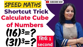 How to find Cube of any two digit numbers | Vedic maths | MathsTrick | Vedic MathsTrick | Speed Math