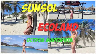 Sunsol Ecoland - обзор шикарного карибского отеля на острове Маргарита (Венесуэла)