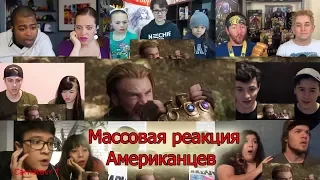 Массовая реакция Американцев на трейлер Мстители: Война бесконечности 🔥 Реакция#2