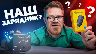 КУПИЛ Российскую GaN - ЗАРЯДКУ ОТ НИИЭТ! Но Есть НЮАНС...