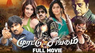 Ravi Teja Mass Action Movie | Murattu Singam Full Movie | Prakash Raj | Richa Gangopadhyay
