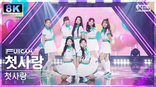 [SUPER ULTRA 8K] 첫사랑 '첫사랑' 풀캠 (CSR 'Pop? Pop!' FullCam) @SBS Inkigayo 220814