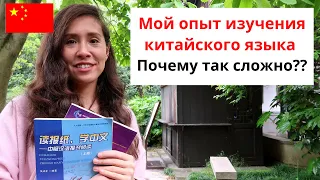 Как выучить китайский язык? Мой опыт изучения китайского языка