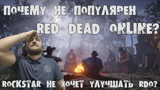 Почему не популярен Red Dead Online. Что делает Rockstar?