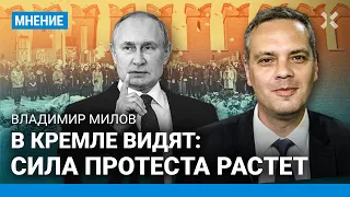 МИЛОВ о «Крокусе»: Даже Путин не верит в вину Украины. В Кремле видят силу протеста. ФСБ главнее АП