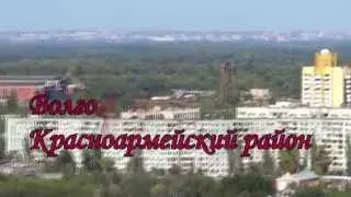 С Антонов Красноармейский район Волгоград ( Заканалье)