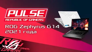 ROG PULSE [30.07.21] - ROG Zephyrus G14, анонс Battlefield Portal, Vigilance 2099