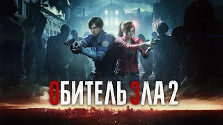 Resident Evil 2 Remake - The Movie (russian voices and textures)