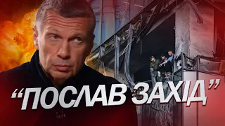 Пропаганда ВИЄ ЧЕРЕЗ АТАКУ / СОЛОВЙОВ озвірів / Росіяни зганьбились у Туреччині