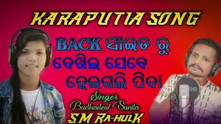 BACK SAID RU DEKLI JEBE HEIGOLI PIDA_ -_ KARAPUTIA SONG _-_BUDHADEV SING & SUNITA _-_SM RA-HULK