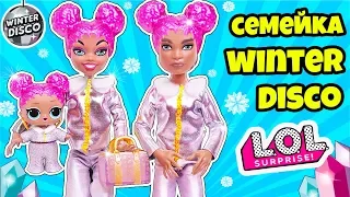 СЕМЕЙКА Winter DICSO Куклы ЛОЛ Сюрприз! Мультик LOL Families Surprise Dolls Зимние Каникулы