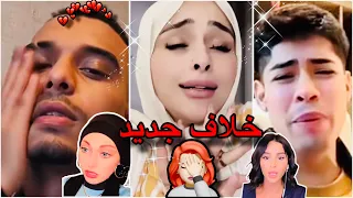 عوده فضل العوامي 🥳 مشكله ضحى و كانيتا 😳 نورس ومكس 😱