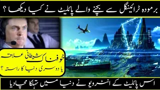 Pilot Who Survived From The Bermuda Triangle in Urdu/Hindi|@UrduCoverOfficial