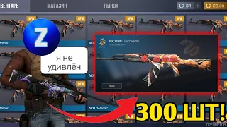 ЗАКАЗАЛ 300 AKR WORM!😎 ОХОТА НА НАКЛЕЙКИ В STANDOFF 2 😜