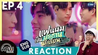 (AUTO ENG CC) REACTION + RECAP | EP.4 | แฟนผมเป็นประธานนักเรียน My School President | ATHCHANNEL