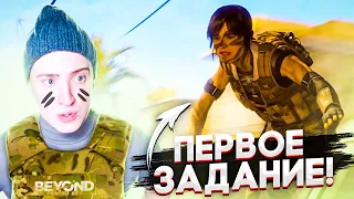 ПЕРВОЕ ОПАСНОЕ ЗАДАНИЕ В ГОРЯЧЕЙ ТОЧКЕ! Beyond: Two Souls #8