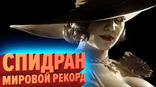 СПИДРАН. МИРОВОЙ РЕКОРД | ЛУЧШИЕ МОМЕНТЫ