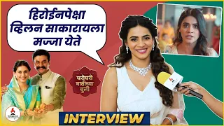 Interview| लग्न करेन तर सौमित्रबरोबरच... 😍| Pratiksha Mungekar | Gharoghari Matichya Chuli #wedding