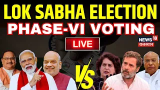 Lok Sabha Election 6th Phase Voting : 6th Phase का मतदान, जनता किसको देगी अपना साथ ? Live News | BJP