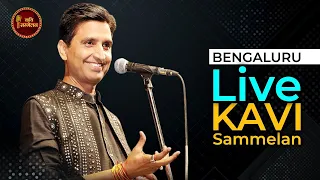 Bengaluru Live Kavi Sammelan l  Dr. Kumar Vishwas l Dinesh Bawra l Kavi Rohit Sharma l Ramesh Muskan