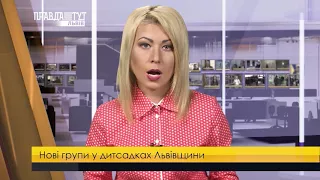 Нові групи у дитсадках Львівщини. ПравдаТУТ Львів